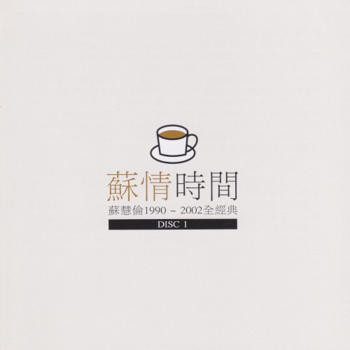 蘇情時間