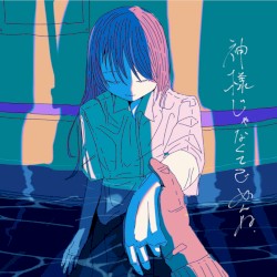 神様じゃなくてごめんね