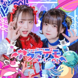 アクマデモ
