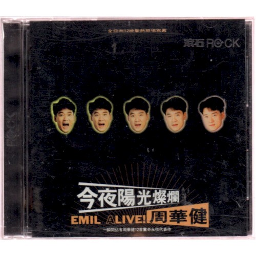 今夜陽光燦爛 - Emil Alive