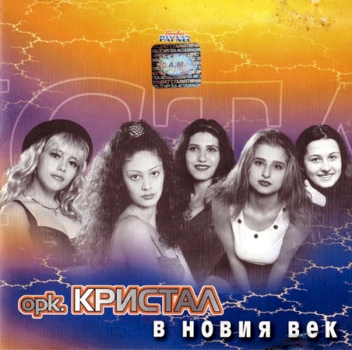 В новия век