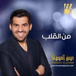 من القلب 6