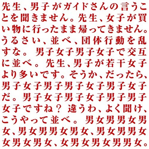 男女