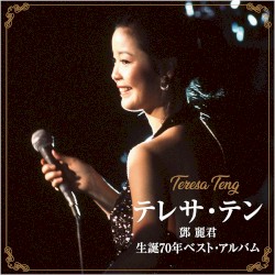 生誕70年ベスト・アルバム 没後30年