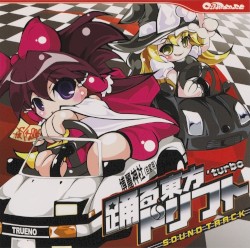 踊る東方ドリフト 'Turbo Soundtrack