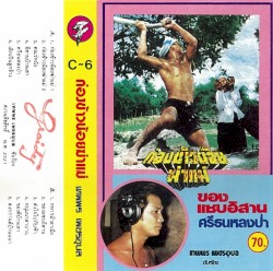 ก่องข้าวน้อยฆ่าแม่