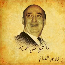 Rajea Men Jdid = راجع من جديد