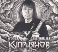 Северный Ветер