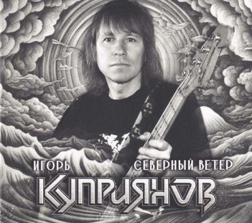 Северный Ветер