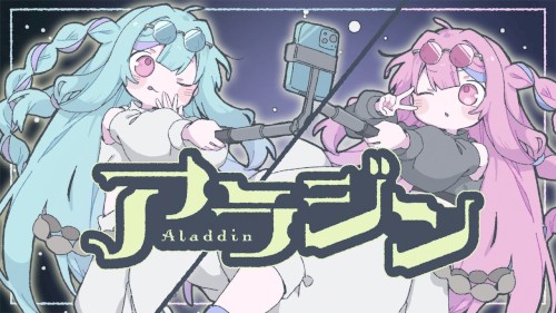 アラジン