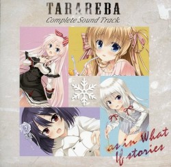 タラレバ コンプリートサウンドトラック