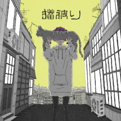 猫被り