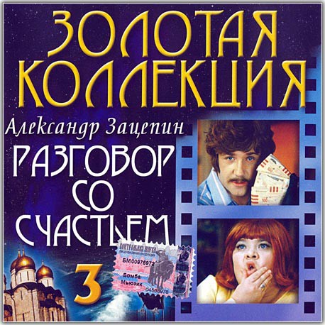 Разговор со счастьем