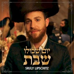 יום שכולו שבת