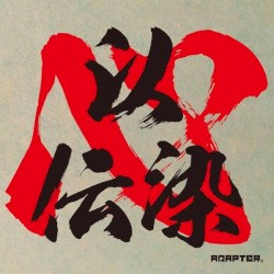 以心伝染心