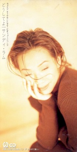 どうしてよ