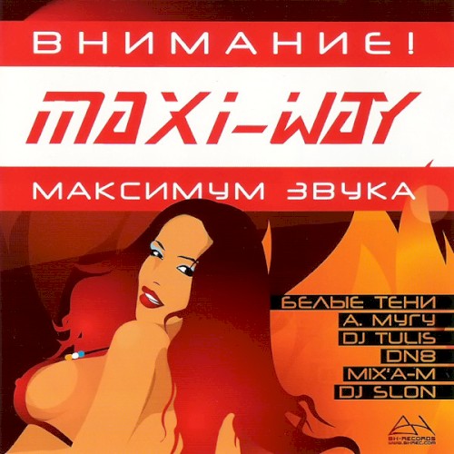 Maxi-Way максимум звука, vol. 1
