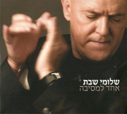 אחד לנשמה