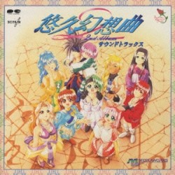 悠久幻想曲 2nd Album サウンドトラックス