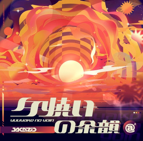 夕焼けの余韻