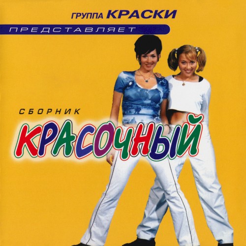 Красочный