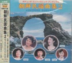 朝鮮民謡曲集2