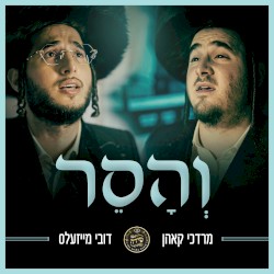 Vehuseir - והסר