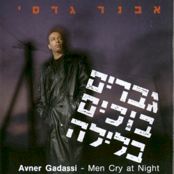 גברים בוכים בלילה