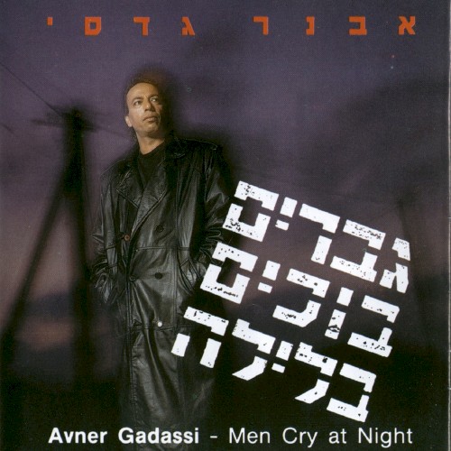 גברים בוכים בלילה