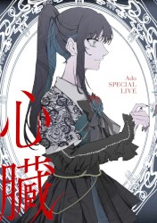 心臓