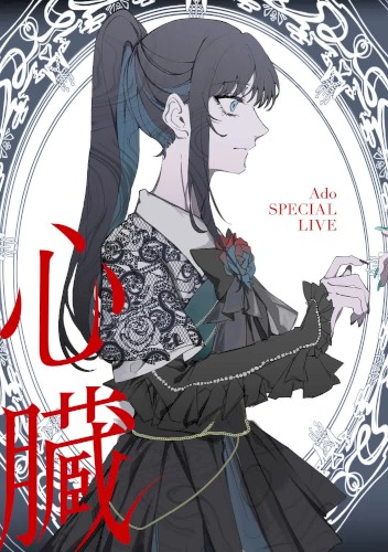 心臓