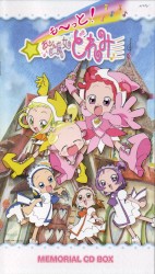 も〜っと! おジャ魔女どれみ MEMORIAL CD BOX