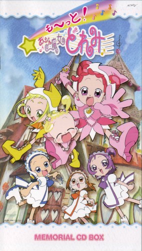 も〜っと! おジャ魔女どれみ MEMORIAL CD BOX