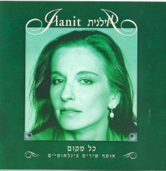כל מקום: אוסף שירים בינלאומיים