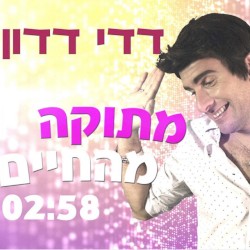 מתוקה מהחיים