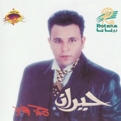 حيران
