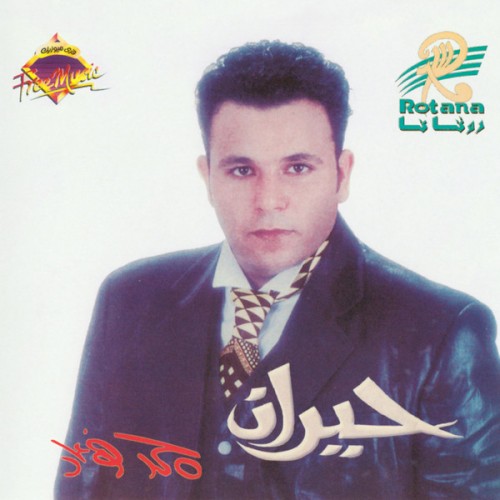 حيران