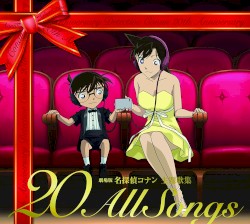 劇場版 名探偵コナン 主題歌集 〜“20”All Songs〜