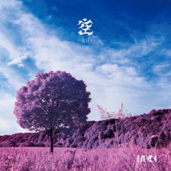 空 -ku-