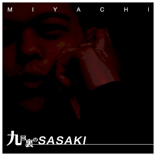 九回裏のSASAKI