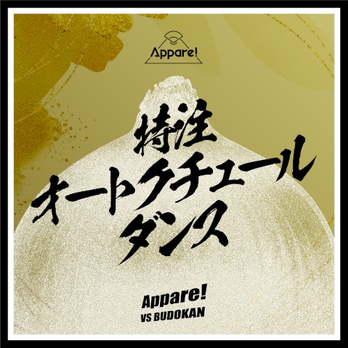 特注オートクチュールダンス