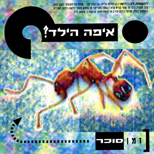 זמן סוכר
