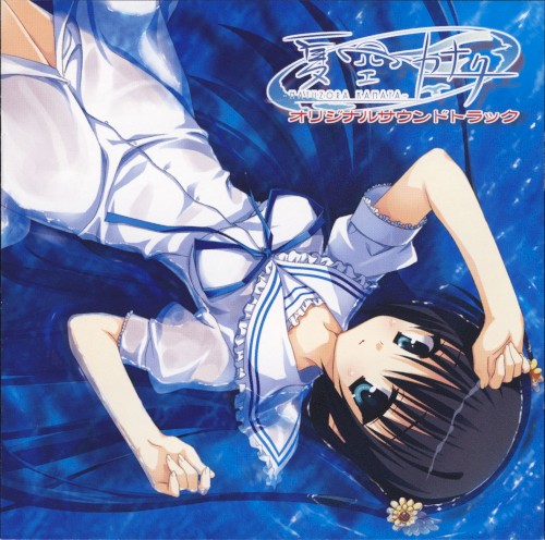 夏空カナタ ORIGINAL SOUND TRACK