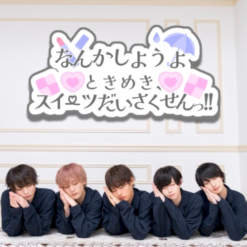 なんかしようよ／ときめき、スイーツだいさくせんっ!!
