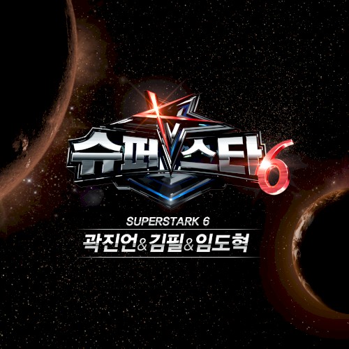 슈퍼스타K6 곽진언 김필 임도혁