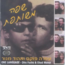 שפה משותפת