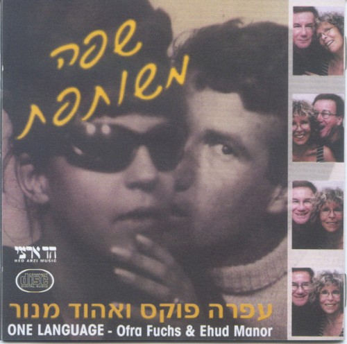 שפה משותפת