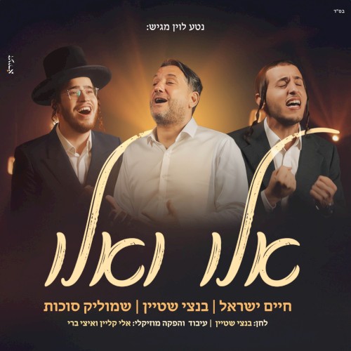 אלו ואלו