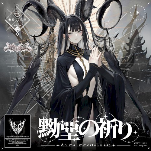 黝堊の祈り - Anima immortalis est.