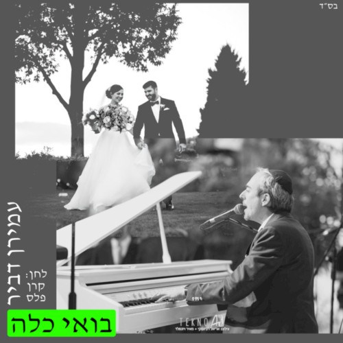 בואי כלה